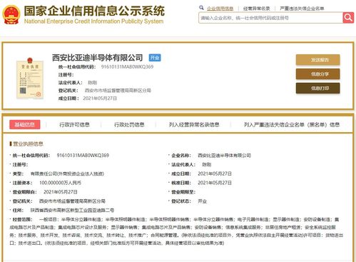 比亞迪半導(dǎo)體布局西北，于西安成立新公司加碼信息系統(tǒng)集成服務(wù)