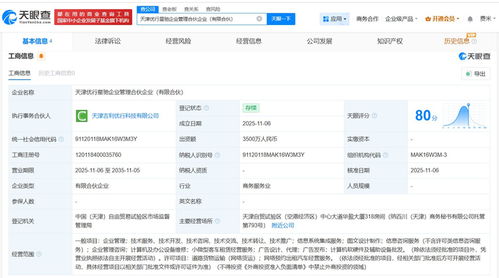 曹操出行布局天津成立企業(yè)管理合伙企業(yè)，加速區(qū)域戰(zhàn)略布局與業(yè)務(wù)協(xié)同
