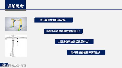 大型機械設備安全培訓 2020年安全生產月宣講課件 二十九