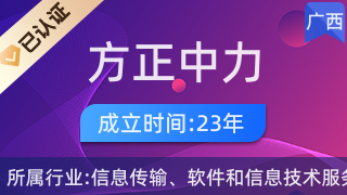 廣西方正中力 以計算機軟硬件制造賦能區域數字生態